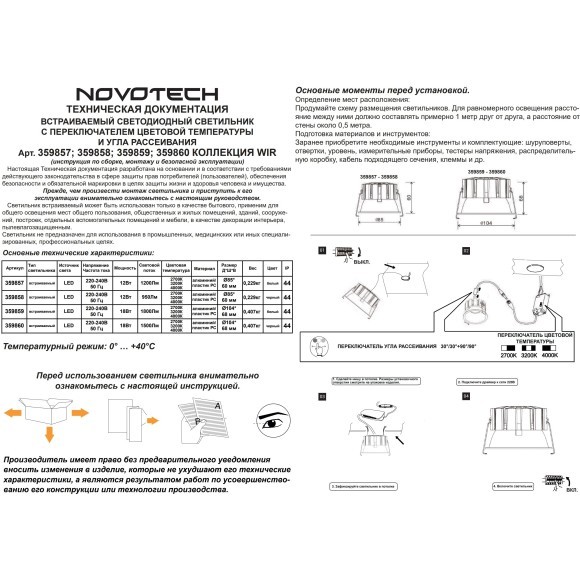 359857 Светильник встраиваемый с переключателем цв. температуры и угла рассеивания Novotech IP44 LED 12W 2700К\3200К\4000К SOLIS 359857 Светильник встраиваемый с переключателем цв. температуры и угла рассеивания Novotech IP44 LED 12W 2700К\3200К\4000К SOLIS