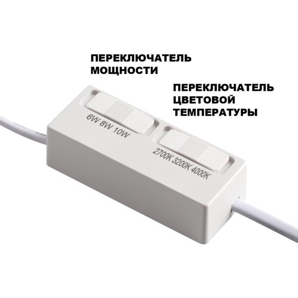 359813 Cветодиодный модуль с перекл. цв. температуры и мощности 6-8-10Вт макс. 862Лм CRI90 30° 2700-3200-4000К IP20 220V Novotech DIOD MOD (замена ламп MR16 цоколей GU10, GU5.3)