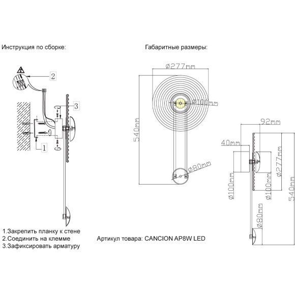 Бра Crystal Lux CANCION AP8W LED