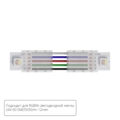 Коннектор (5 шт) токопроводящий для 12мм светодиодной RGBW ленты Arte Lamp STRIP-ACCESSORIES A31-12-RGBW Коннектор (5 шт) токопроводящий для 12мм светодиодной RGBW ленты Arte Lamp STRIP-ACCESSORIES A31-12-RGBW