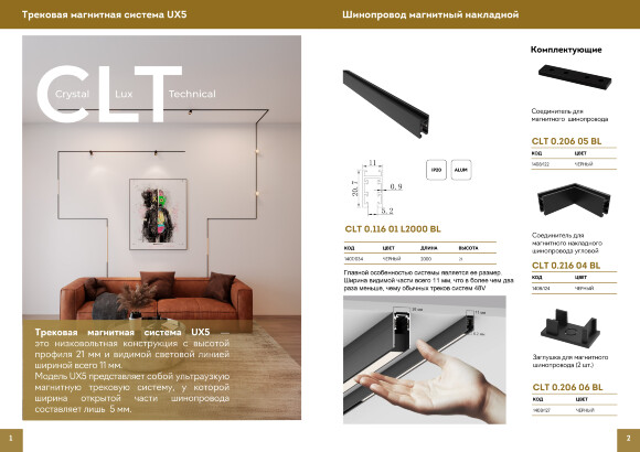 Crystal Lux CLT 0.206 05 BL 1408/122 Прямой соединитель усилитель стыка, для подвесного, накладного или встраиваемого шинопровода серии UX5 Crystal Lux CLT 0.206 05 BL 1408/122 Прямой соединитель усилитель стыка, для подвесного, накладного или встраиваемого шинопровода серии UX5