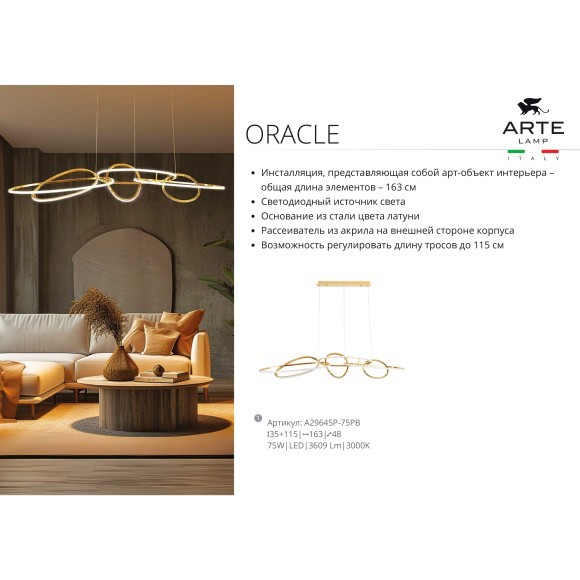 Подвесная люстра Arte Lamp ORACLE A2964SP-75PB Подвесная люстра Arte Lamp ORACLE A2964SP-75PB