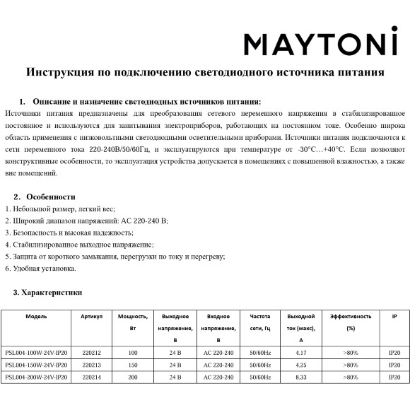 Maytoni PSL004-100W-24V-IP20 220212 Блок питания тонкий 325x35x25мм (драйвер/трансформатор) мощностью 100Вт, вход напряжение 200-240V, выходное 24V, IP20