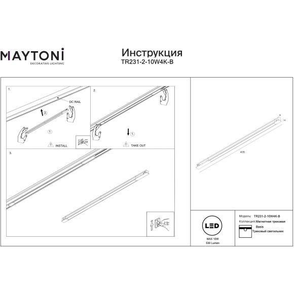 TR231-2-10W4K-B Трековый низкопрофильный 16x18мм светодиодный светильник Maytoni Exility-S 10Вт 4000К 530лм 90CRI 120° 48V