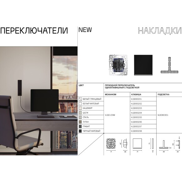 VLS0103M Механизм проходного переключателя на 10 ампер (2200 Ватт) VOLTUM S70
