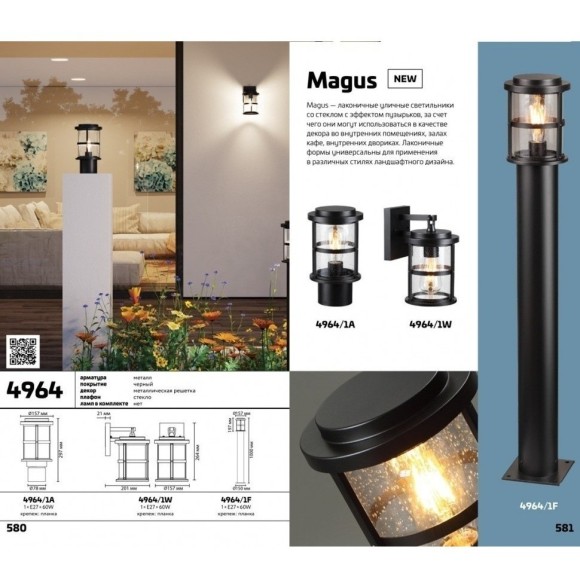 Уличный наземный светильник Odeon Light 4964/1F MAGUS IP44 под лампу 1xE27 1*60W