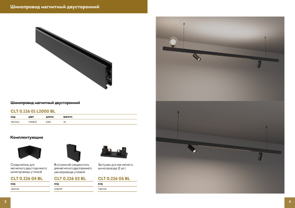 Crystal Lux CLT 0.206 01 1408/121 Комплект из 2 подвесных креплений, 200см, для накладных или двусторонних шинопроводов серии UX5