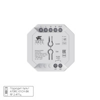Arte Lamp A80D-01CH-RF Диммер одноканальный по TRIAC, 220V, макс. нагрузка 300Вт, поддержка упр. пультом (A70RC-01CH-BK) 2.4Гц и PUSH DIM выключателем, диап. диммирования 5-100%