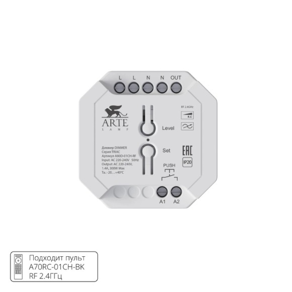 Arte Lamp A80D-01CH-RF Диммер одноканальный по TRIAC, 220V, макс. нагрузка 300Вт, поддержка упр. пультом (A70RC-01CH-BK) 2.4Гц и PUSH DIM выключателем, диап. диммирования 5-100%