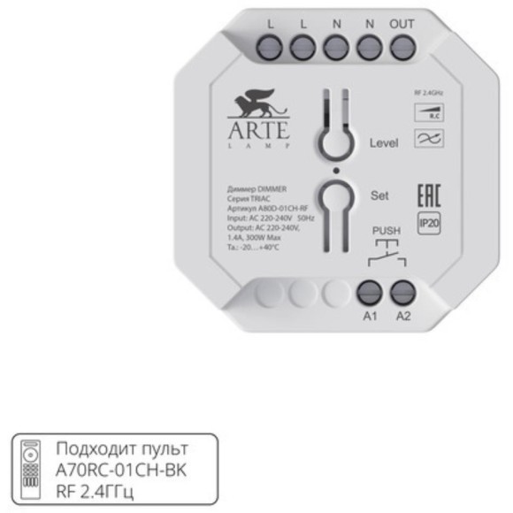 Диммер Arte Lamp TRIAC A80D-01CH-RF