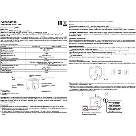 Диммер Arte Lamp TRIAC A80D-01CH-RF