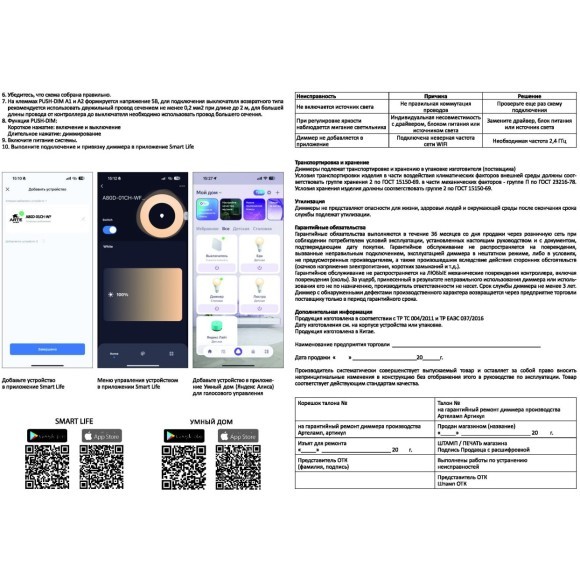 Диммер Arte Lamp TRIAC A80D-01CH-RF