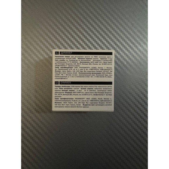 Диммер Arte Lamp TRIAC A80D-01CH-RF