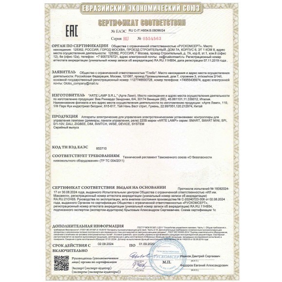 Диммер Arte Lamp TRIAC A80D-01CH-RF