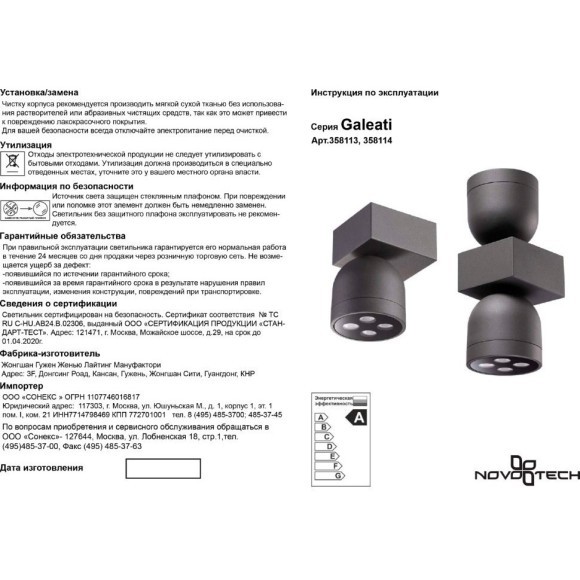 Архитектурная подсветка Galeati 358113