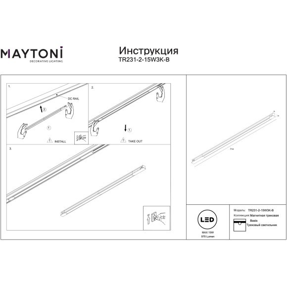 TR231-2-15W3K-B Трековый низкопрофильный 16x18мм светодиодный светильник Maytoni Exility-S 15Вт 3000К 970лм 90CRI 120° 48V