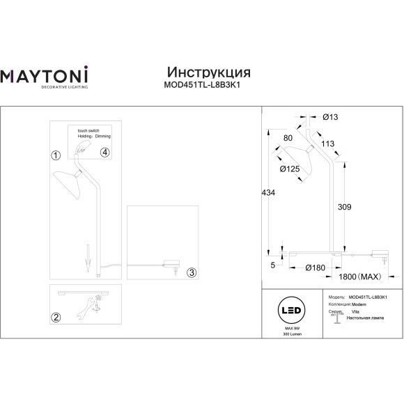 MOD451TL-L8B3K1 Черный настольный светильник с сенсорным диммированием и поворотным плафоном, 9Вт, 3000К, 90CRI, 120° Maytoni Vita