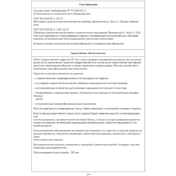 VLT01-200-2.0 Нагревательный мат (Теплый пол) длиной 4 метра и шириной полметра (0,5 метра) Voltum Т200 мощность 400Вт 200Вт/м², двужильный экранированный кабель, клеевая основа, укладка в плиточный клей/стяжку, гарантия 25 лет