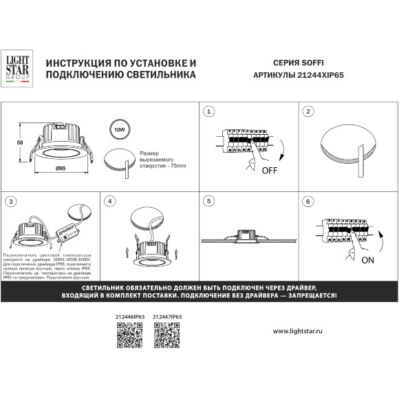 Lightstar SOFFI 212447IP65 Черный круглый встраиваемый поворотный влагозащищенный светильник диаметром 8.5см, с CCT переключателем цветовой температуры на драйвере, 10Вт 3000;4000;6000К 920Лм CRI90 38° IP65