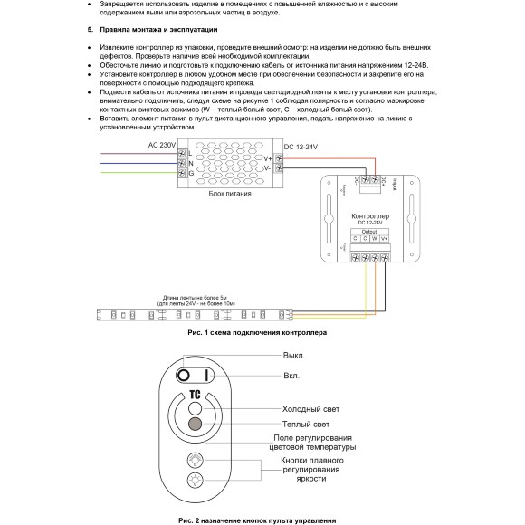 Maytoni CLM004 Комплект контроллер+пульт RF 433.92 МГц для управления MIX и CCT (2700-6000К) светодиодными лентами, 12v (макс. нагрузка 144Вт), 24V (макс. нагрузка 288Вт) Maytoni CLM004 Комплект контроллер+пульт RF 433.92 МГц для управления MIX и CCT (2700-6000К) светодиодными лентами, 12v (макс. нагрузка 144Вт), 24V (макс. нагрузка 288Вт)