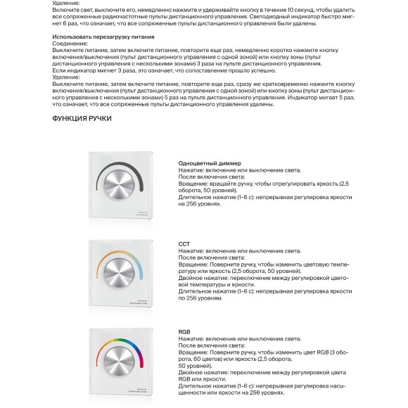 Maytoni RCP00406042 711026 Черная роторная 2х канальная панель управления, для CCT контроллеров лент 12-48В, диммирование и возм. управления пультом 2.4G, ШИМ 2кГц/8кГц, 256 DIM уровней, макс 240Вт