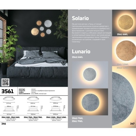 Настенно-потолочный светильник Odeon Light 3562/6WL LUNARIO светодиодный LED 6W