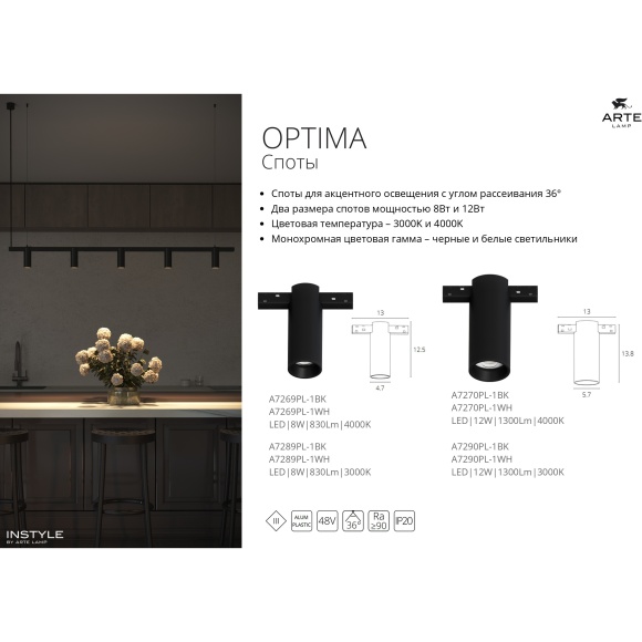 Arte Lamp OPTIMA A7290PL-1BK Черный магнитный трековый светодиодный светильник, вертикальный неповоротный цилиндр, COB LED 12Вт 3000К 1300Лм 36° CRI90 IP20 48В светодиоды BRIDGELUX