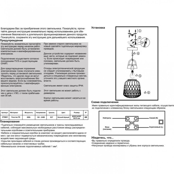Уличный подвесной светильник Novotech 370601 Conte IP44 под лампу 1xE27 60W