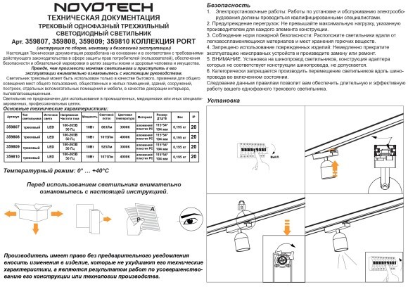 359808 Черный светодиодный однофазный трехжильный трековый светильник 10Вт 882Лм 4000К 32° CRI≥90 180-265V IP20 Novotech SOLETTE 359808 Черный светодиодный однофазный трехжильный трековый светильник 10Вт 882Лм 4000К 32° CRI≥90 180-265V IP20 Novotech SOLETTE