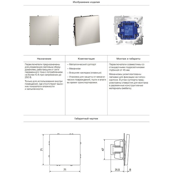 VLS0105M Механизм перекрестного переключателя 10 ампер (2200 Ватт) VOLTUM S70