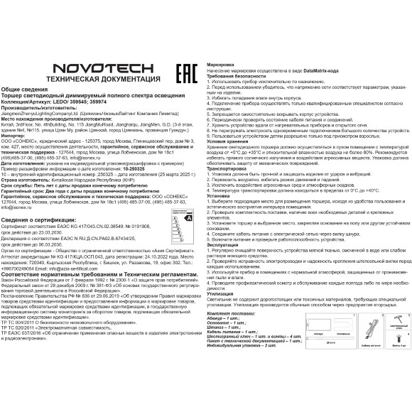 Novotech Studi 359974 Функциональный черный торшер профессионального назначения, с сенсорным диммером, LED 50W+50W 4000K 6500Лм 180° CRI98 UGR≤16 IP20 Novotech Studi 359974 Функциональный черный торшер профессионального назначения, с сенсорным диммером, LED 50W+50W 4000K 6500Лм 180° CRI98 UGR≤16 IP20