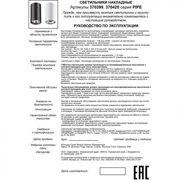 Накладной потолочный светильник Novotech 370420 PIPE под лампу 1xGU10 50W