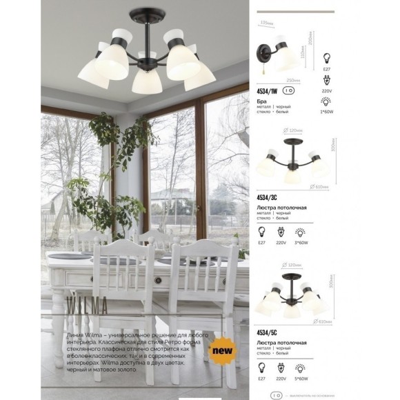 Люстра потолочная Lumion 4534/3C WILMA под лампы 3xE27 3*60W