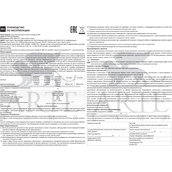 Arte Lamp Optima A721206 Черный магнитный радиусный шинопровод R40 см 1/2, накладной или подвесной монтаж, 48В