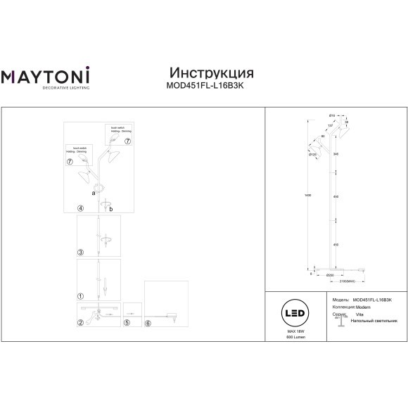 Напольный светильник (торшер) Maytoni MOD451FL-L16B3K