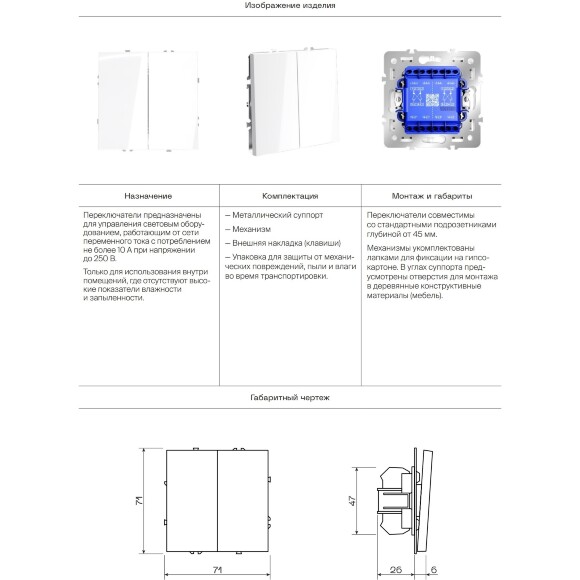 VLS0205M Механизм перекрестного переключателя двухклавишный 10 ампер (2200 Ватт) VOLTUM S70