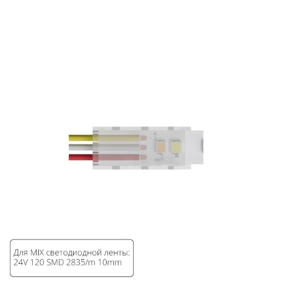 Коннектор (5 шт) ввода питания для 10мм светодиодной MIX ленты Arte Lamp STRIP-ACCESSORIES A30-10-MIX