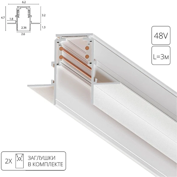 Магнитный шинопровод 3м встраиваемый в ГКЛ 12.5мм белый Arte Lamp LineaA473333