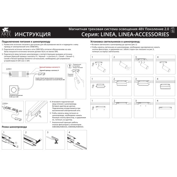 Магнитный шинопровод 3м встраиваемый в ГКЛ 12.5мм белый Arte Lamp LineaA473333