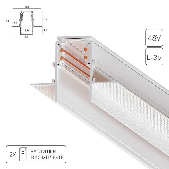 Магнитный шинопровод 3м встраиваемый в ГКЛ 12.5мм белый Arte Lamp LineaA473333