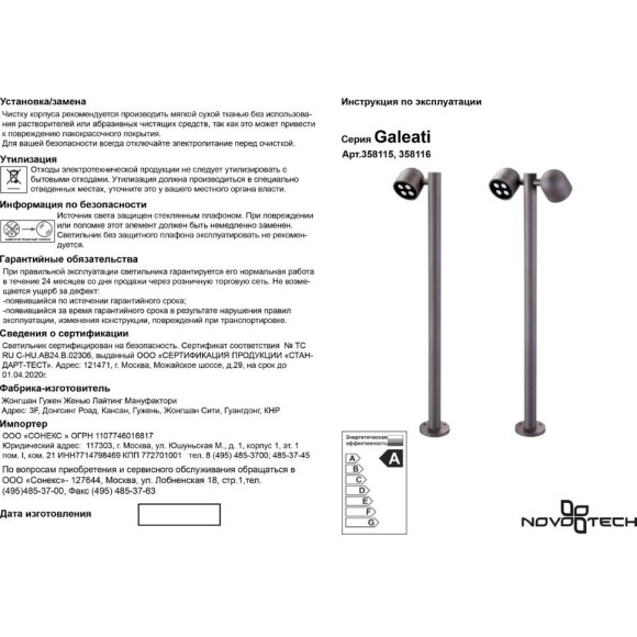 Уличный наземный светильник Novotech 358115 GALEATI IP65 светодиодный LED 10W
