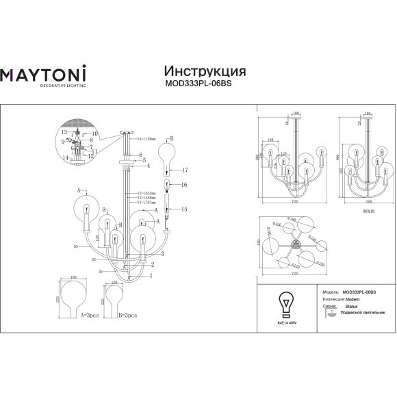 Латунная люстра на штангах с прозрачными плафонами, 6 ламп Е14 Maytoni Status MOD333PL-06BS