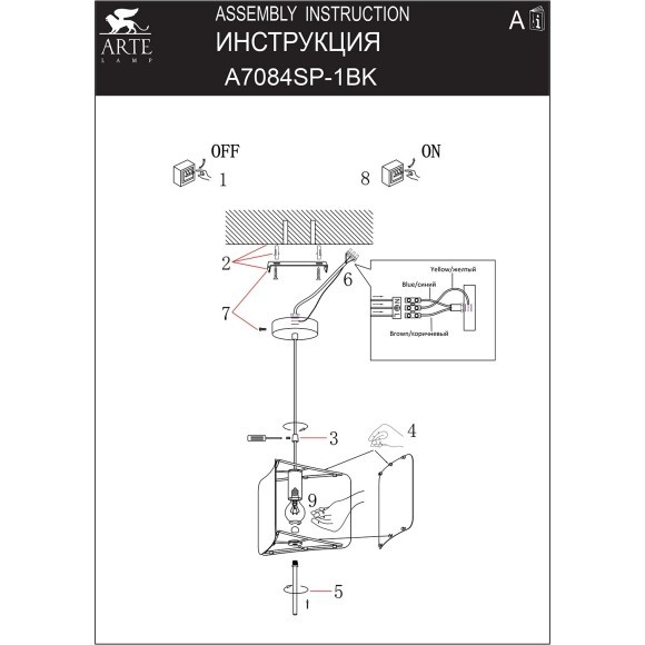 Подвесной светильник Arte Lamp TRIXIE A7084SP-1BK