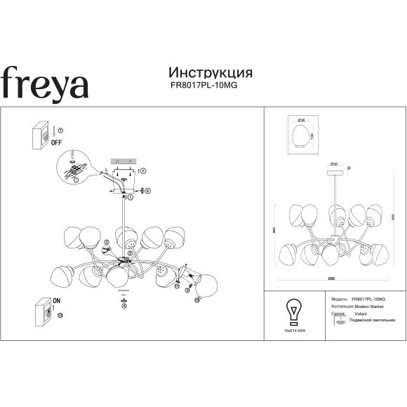 Люстра на штанге декоративная Freya FR8017PL-10MG