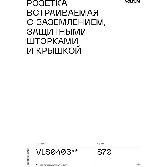 VLS000816 Накладка для розетки с заземлением, защитными шторками и защитной крышкой серого цвета VOLTUM S70 (серый)