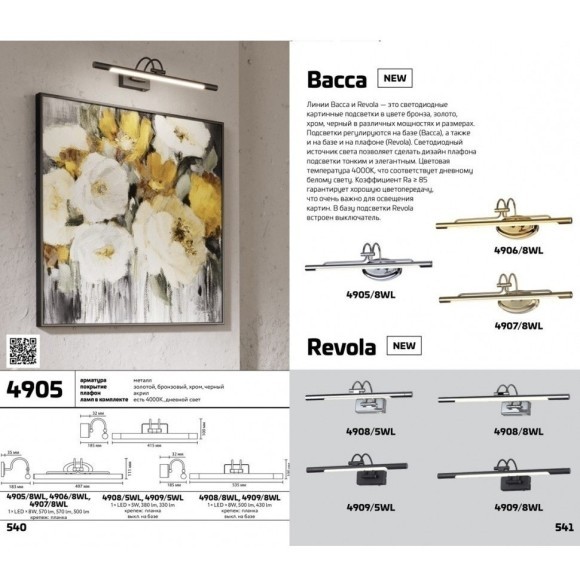 Подсветка для картин светодиодная с выключателем Revola 4908/5WL Подсветка для картин светодиодная с выключателем Revola 4908/5WL