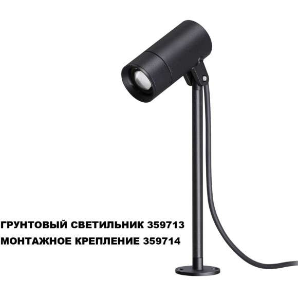 Novotech 359714 STREET Черное монтажное основание (для светильника 359713) IP65, 55x55x18 мм, темп. режим -40...+50