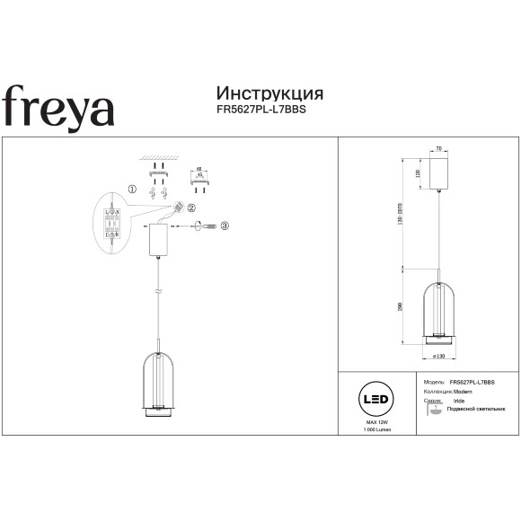 Freya Iride FR5627PL-L7BBS Подвесной светодиодный светильник, макс. высота 236см, стеклянный белый плафон 13 см с мраморным эффектом и полосами, арматура латунь/черная LED 12Вт 2700K 1000Лм CRI80 360° IP20 220В