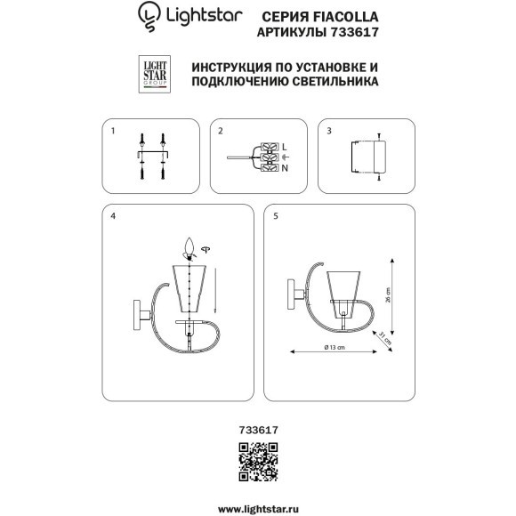 Бра Fiacolla Lightstar 733617