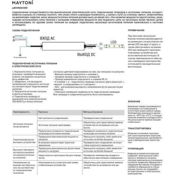 Maytoni PSL023-100W-48V-IP67-SL 832003 Блок питания (трансформатор) IP67, 220В=>48В мощностью 100Вт, повышенного качества, 7 лет гарантии